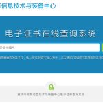 重庆市教育局采购电子证书系统