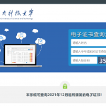 湖南科技大学搭建电子证书系统平台