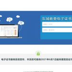 北京东城区教委搭建在线电子证书平台