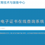 重庆渝北区教委电子证书系统