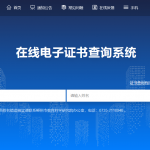 郴州市教育科学研究院部署电子证书系统