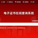 南京审计大学证书查询管理系统