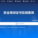 陕西铜川工业技师学院电子证书系统