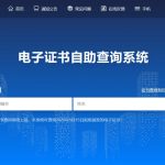 广州市白云区教育研究院电子证书系统上线